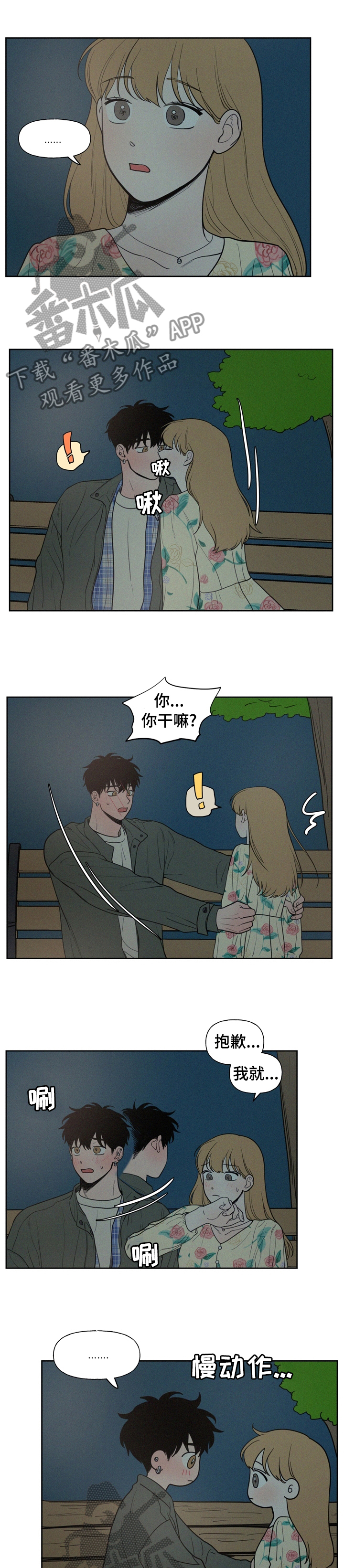 男性朋友们漫画,第56章：压力5图