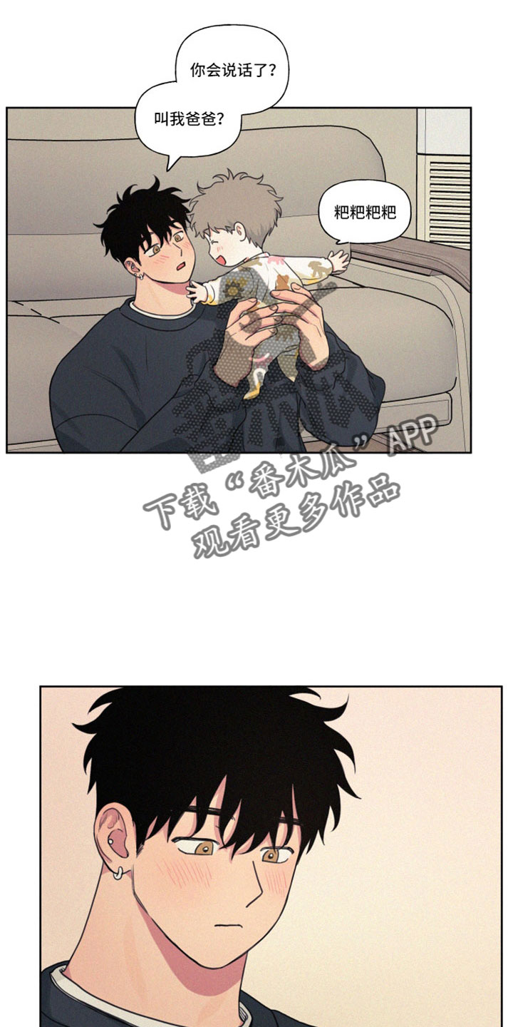 男性朋友们漫画,第112章：【番外】出去玩5图