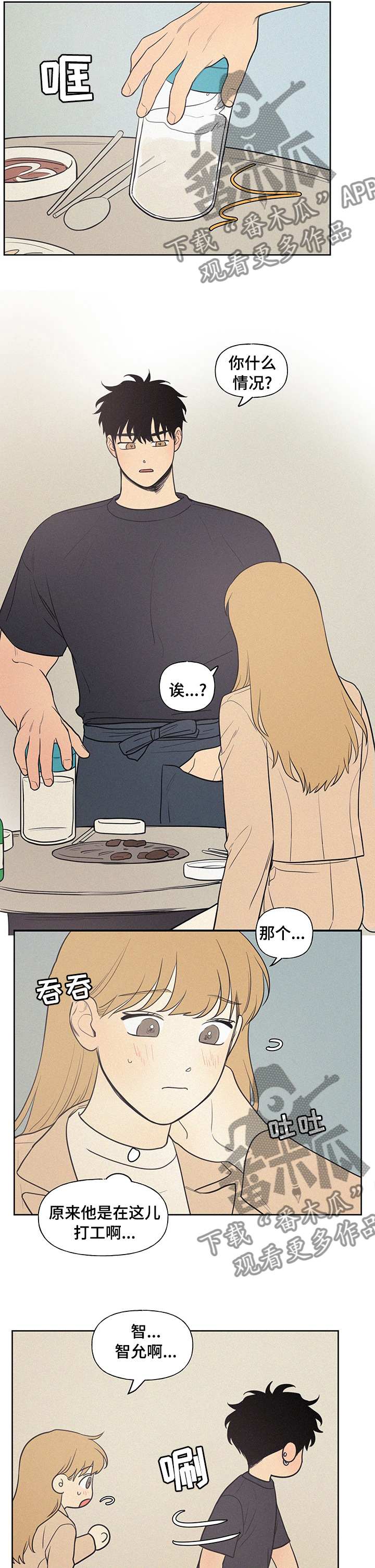 男性朋友们漫画,第70章：她怎么会来这1图