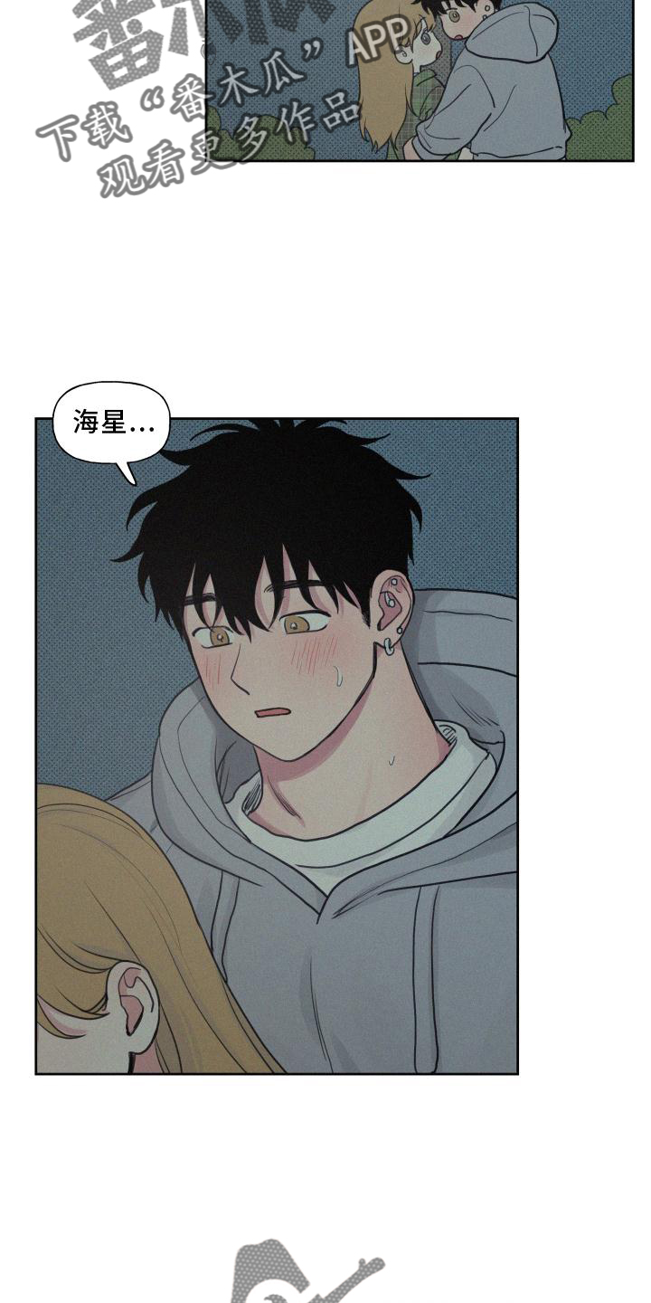 男性朋友们漫画,第107章：【番外】星星好漂亮3图