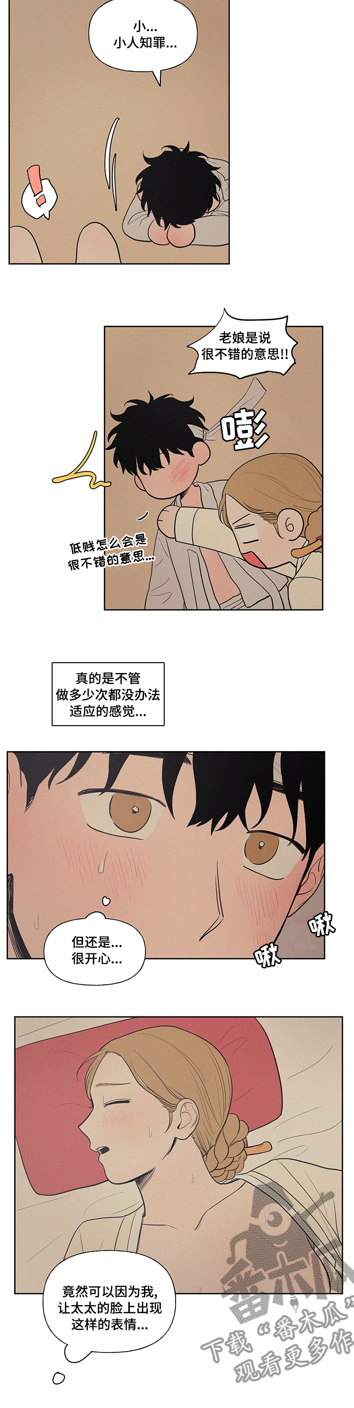 男性朋友们漫画,第73章：【番外】何必在意3图