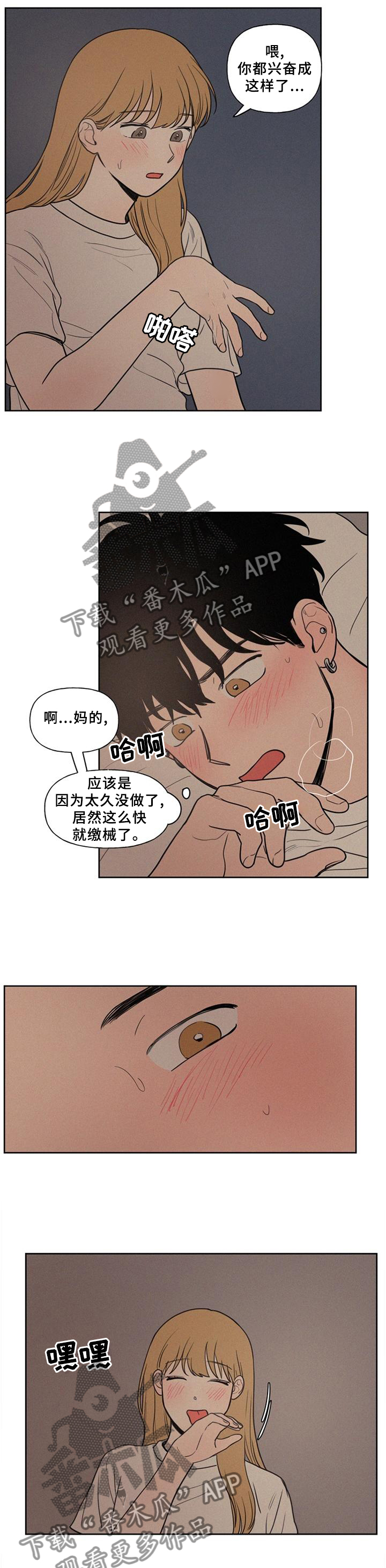 男性朋友们漫画,第47章：单纯的想法3图