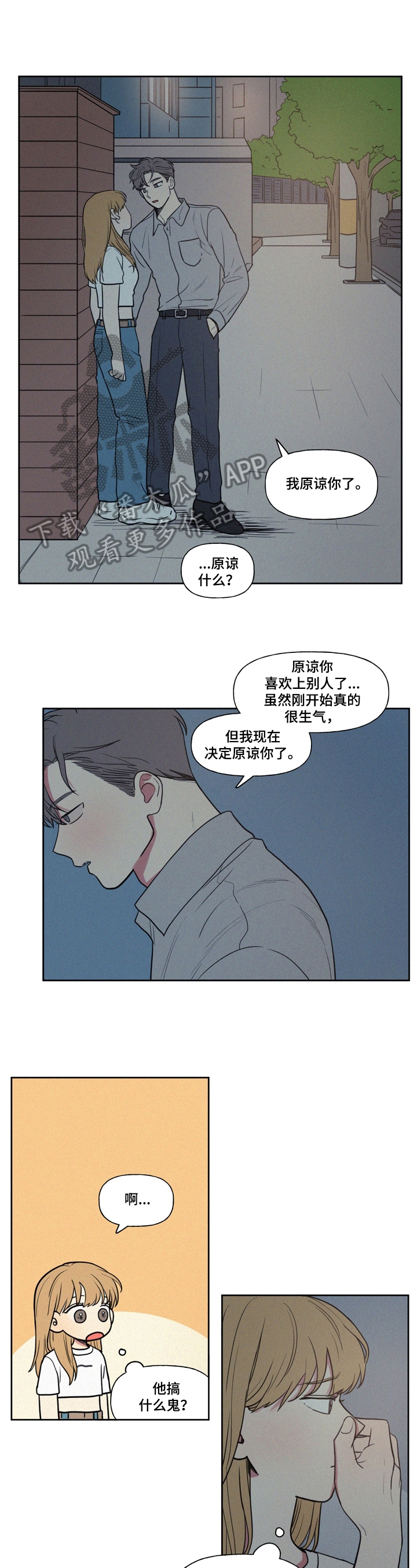男性朋友们漫画,第26章：纠缠1图