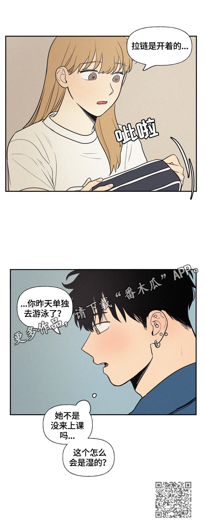 男性朋友们漫画,第38章：湿包3图