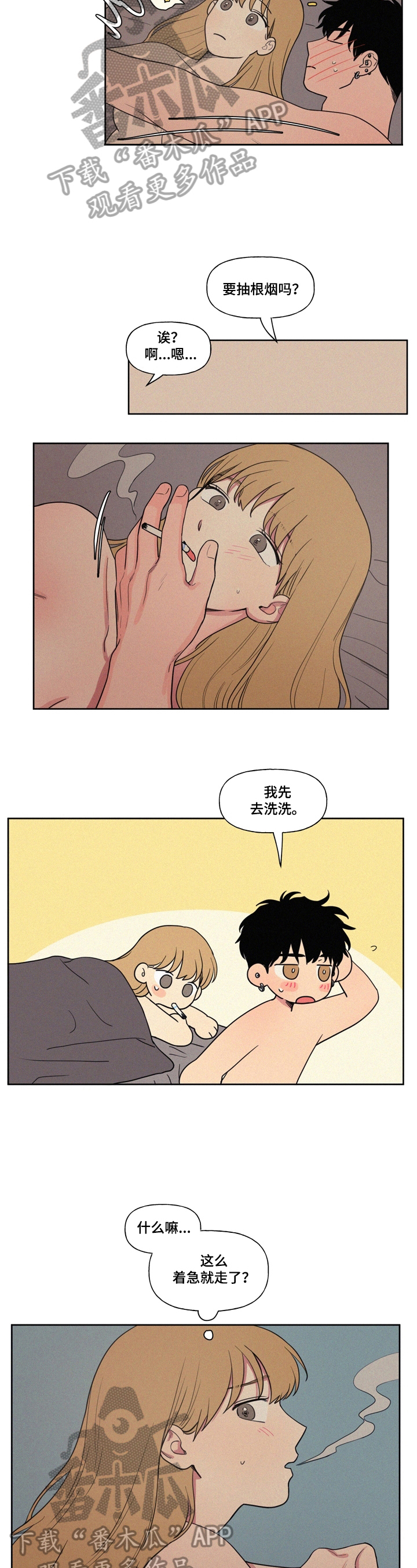 男性朋友们漫画,第16章：错觉4图