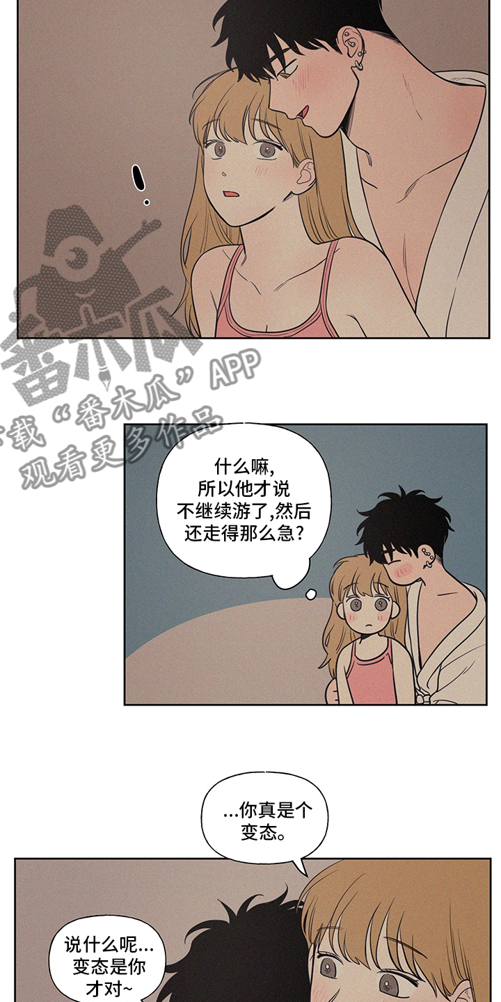 男性朋友们漫画,第97章：诱人1图