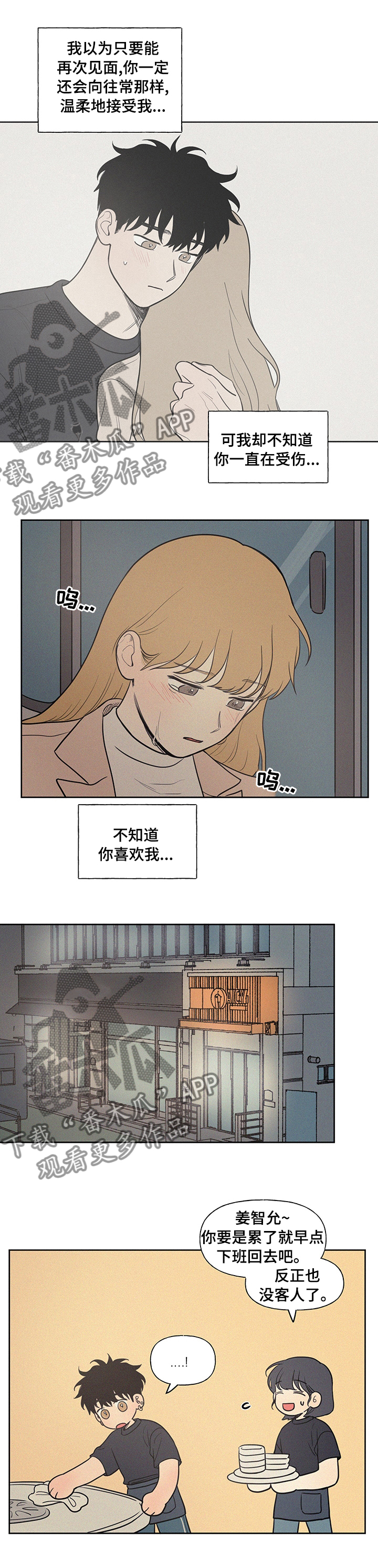男性朋友们漫画,第71章：结束了3图