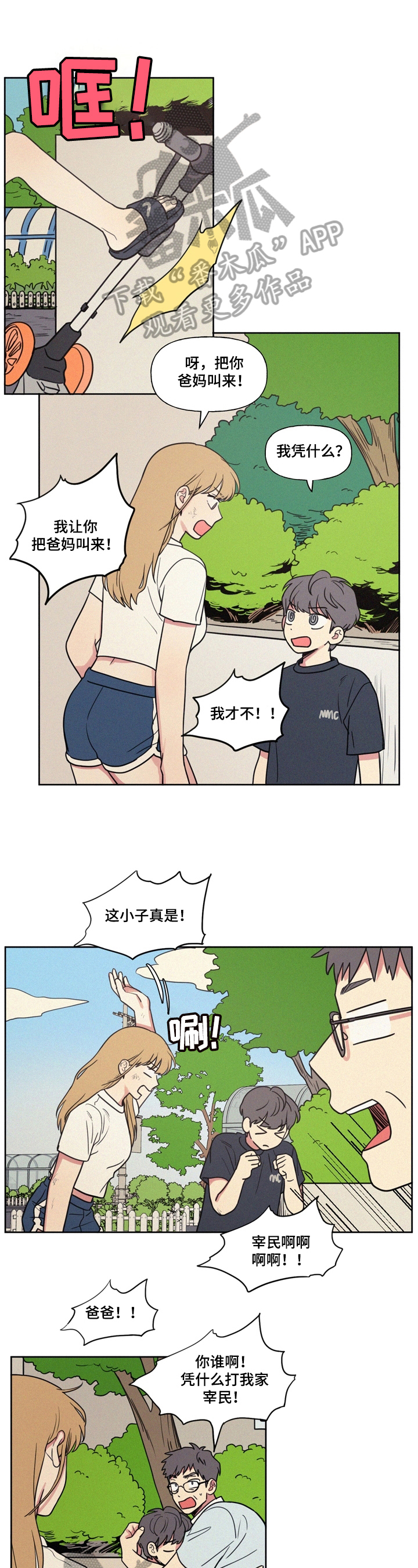 男性朋友们漫画,第23章：委屈1图