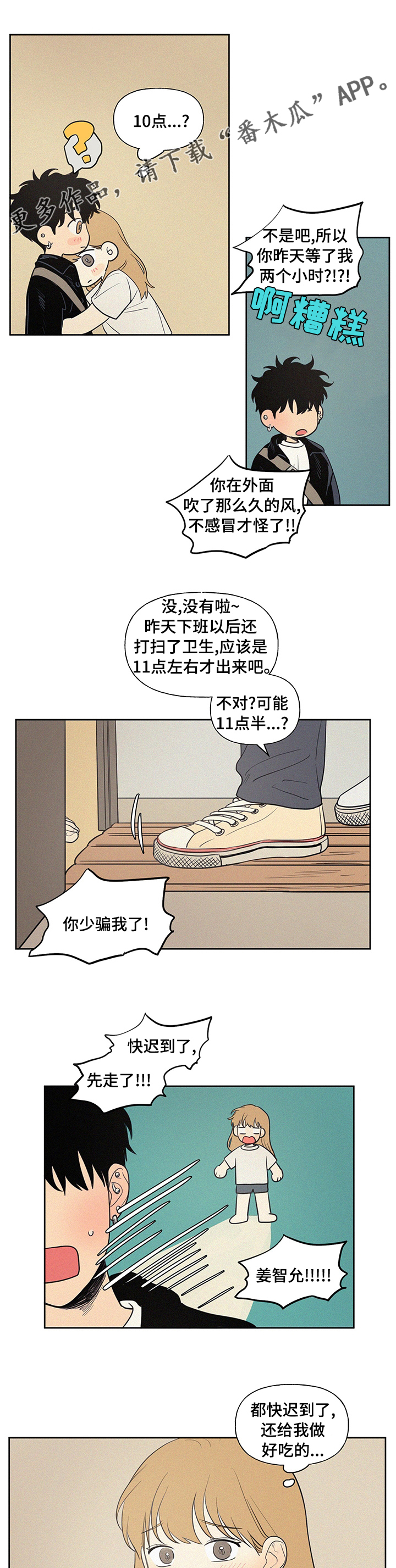 男性朋友们漫画,第90章：轮到你说啦1图