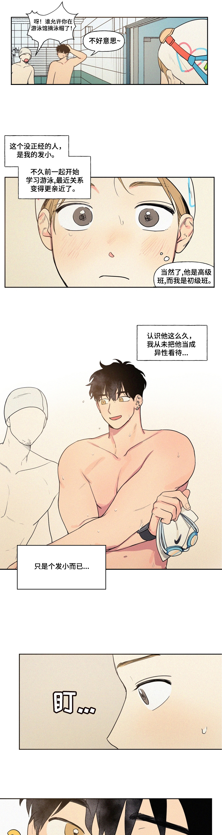 男性朋友们漫画,第1章：看见了2图