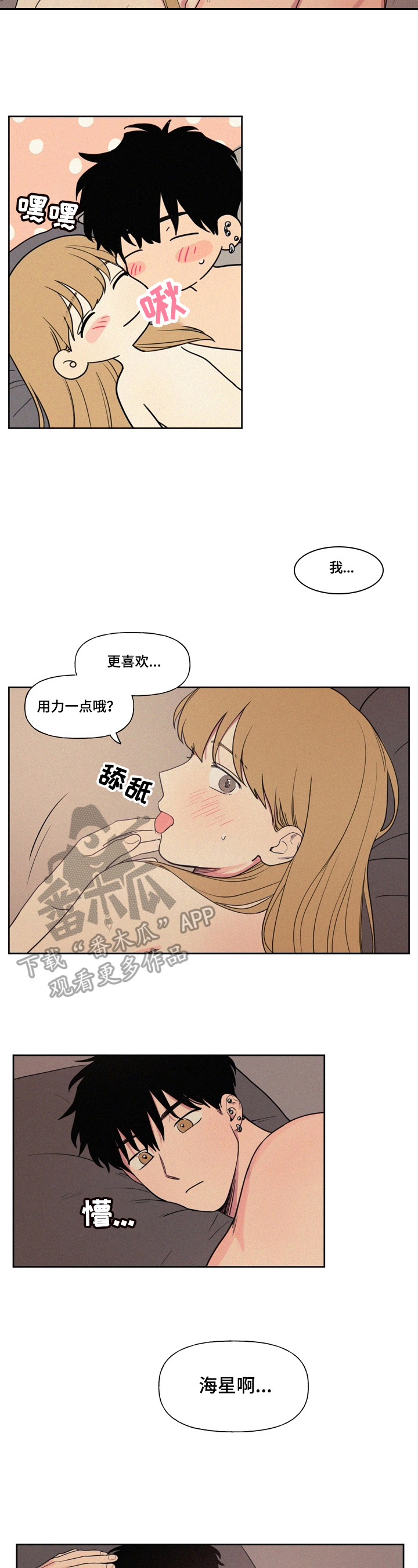 男性朋友们漫画,第11章：轻点4图