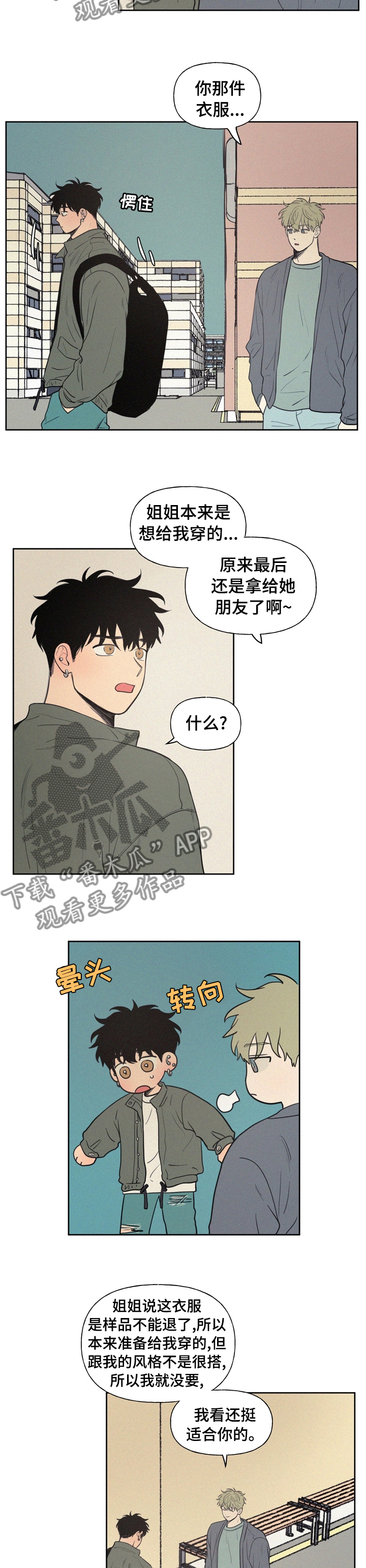 男性朋友们漫画,第64章：本来是我3图