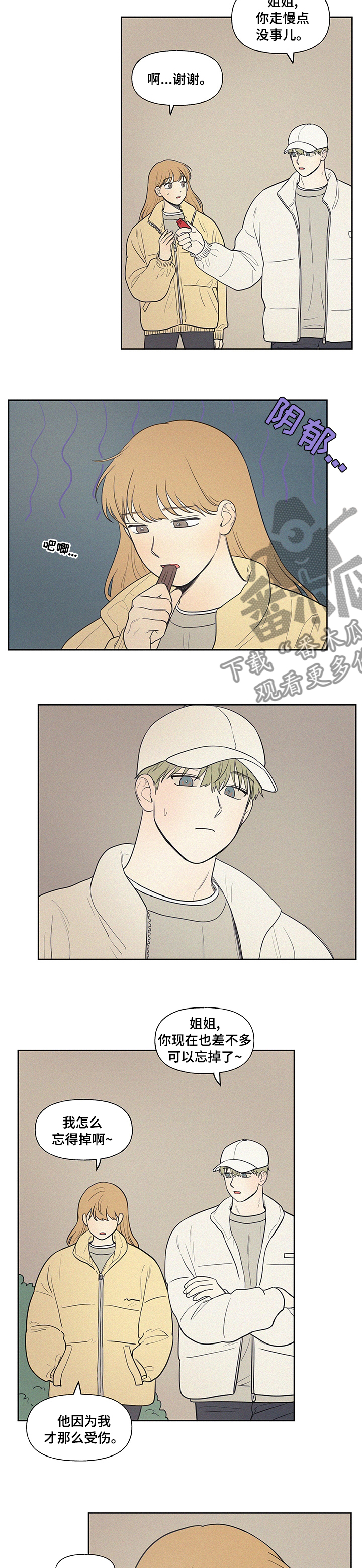 男性朋友们漫画,第76章：登山3图