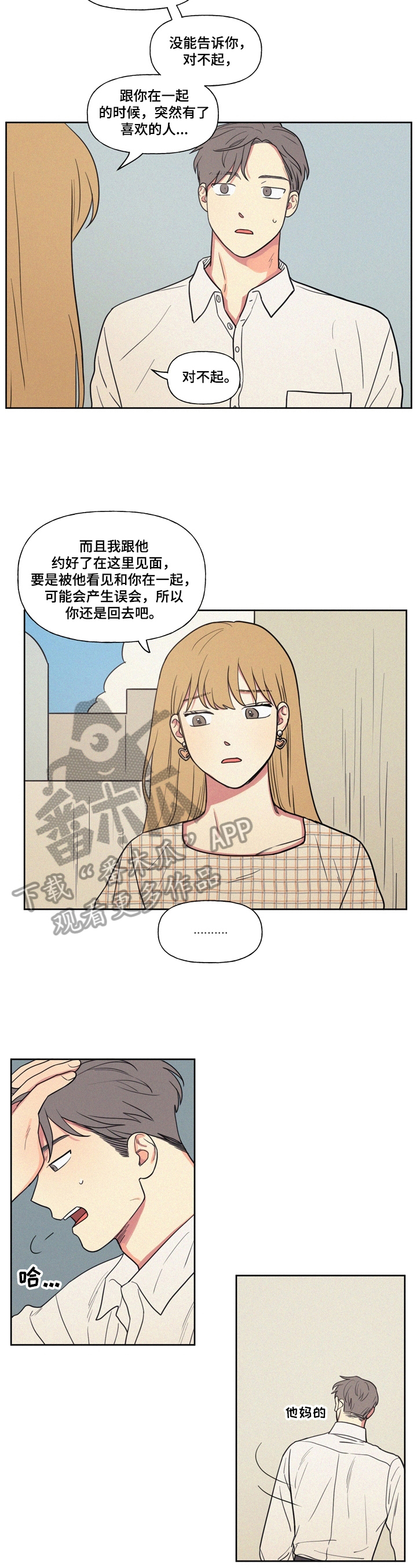男性朋友们漫画,第19章：生日请求2图