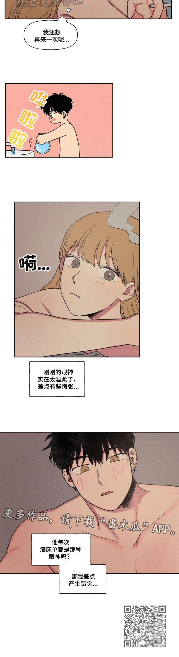 男性朋友们漫画,第16章：错觉5图