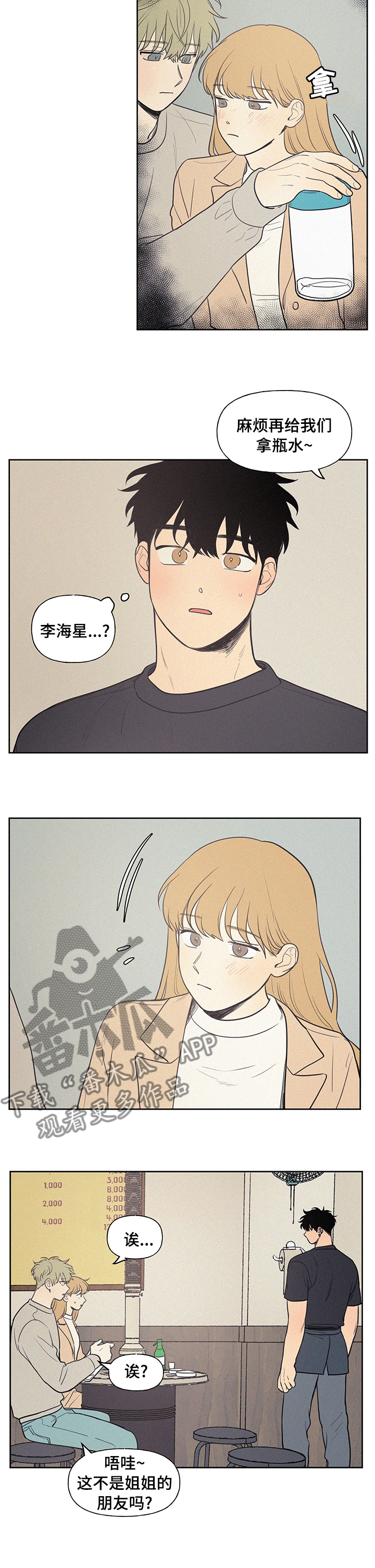 男性朋友们漫画,第70章：她怎么会来这5图
