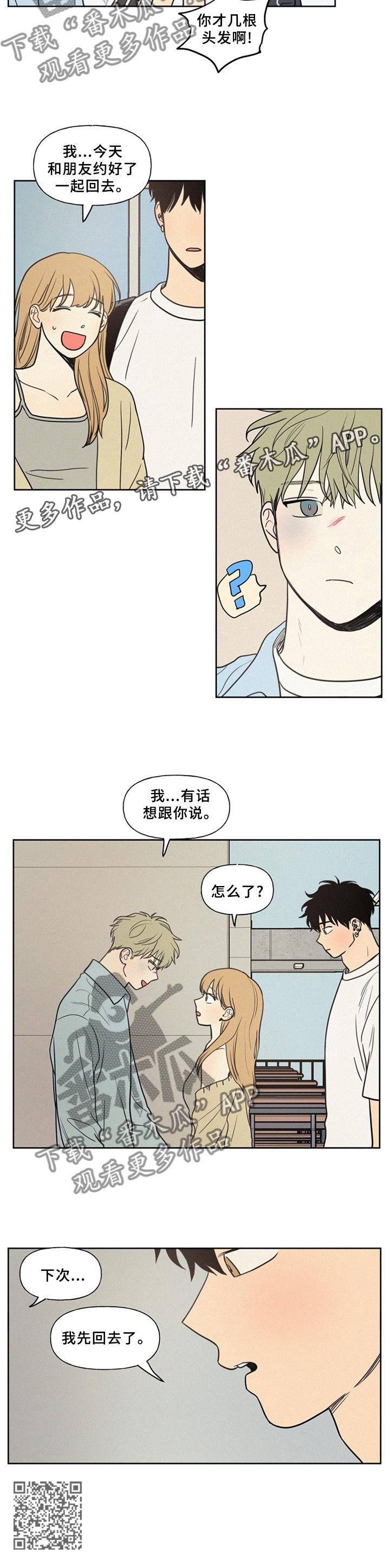 男性朋友们漫画,第44章：顺着心意3图