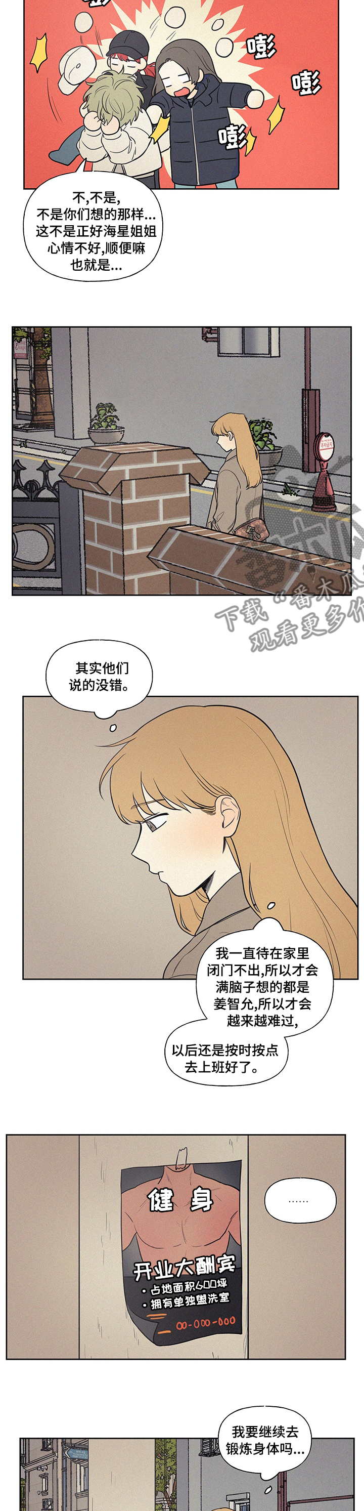 男性朋友们漫画,第76章：登山2图