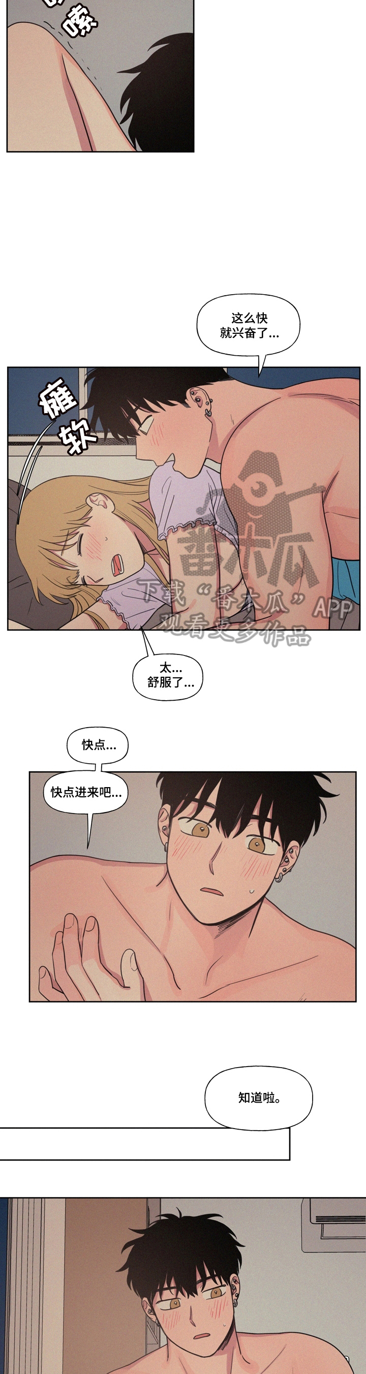男性朋友们漫画,第16章：错觉2图