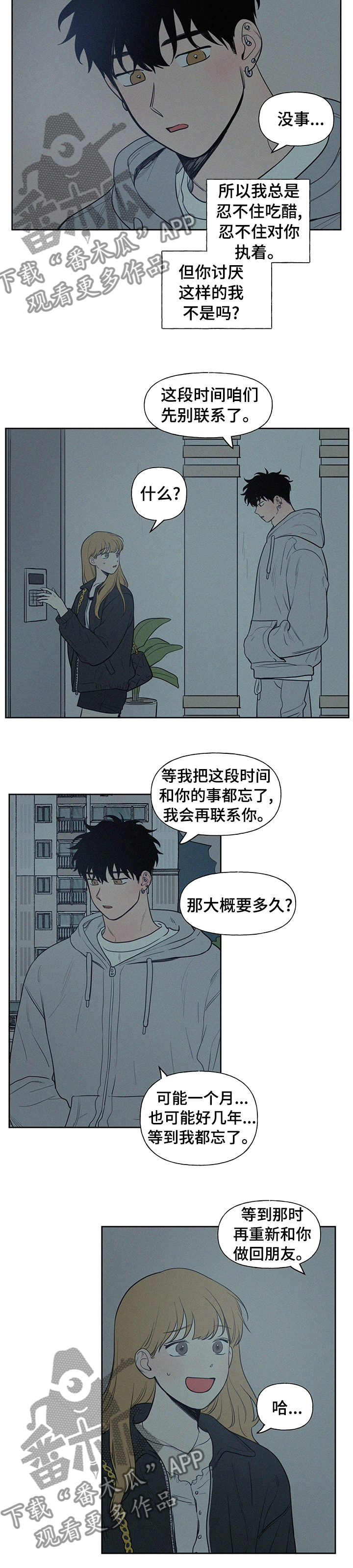 男性朋友们漫画,第66章：别联系了3图