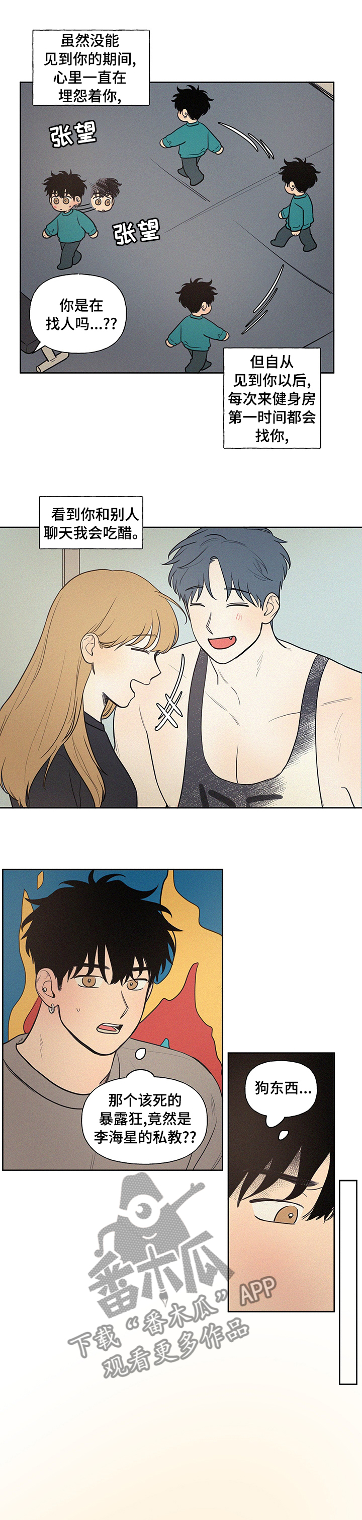 男性朋友们漫画,第80章：你怎么了3图