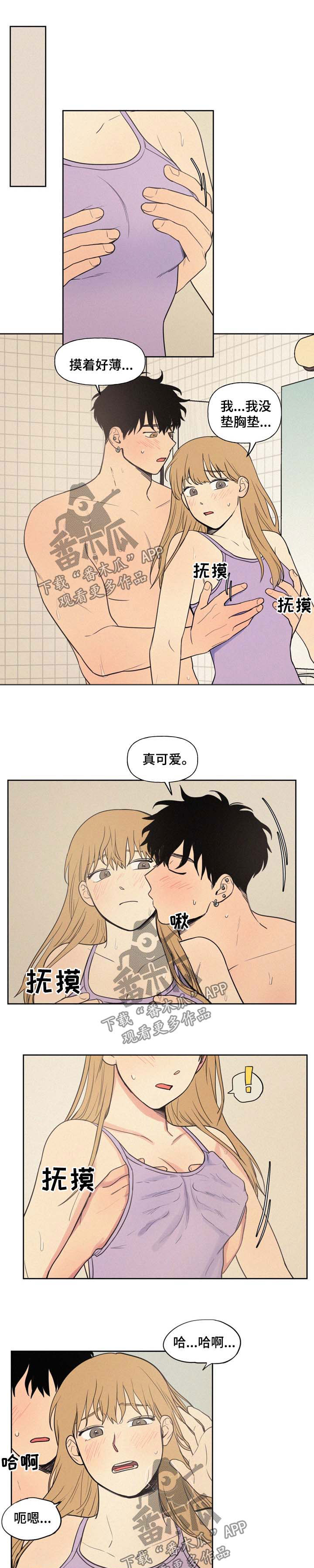 男性朋友们漫画,第32章：旖旎1图