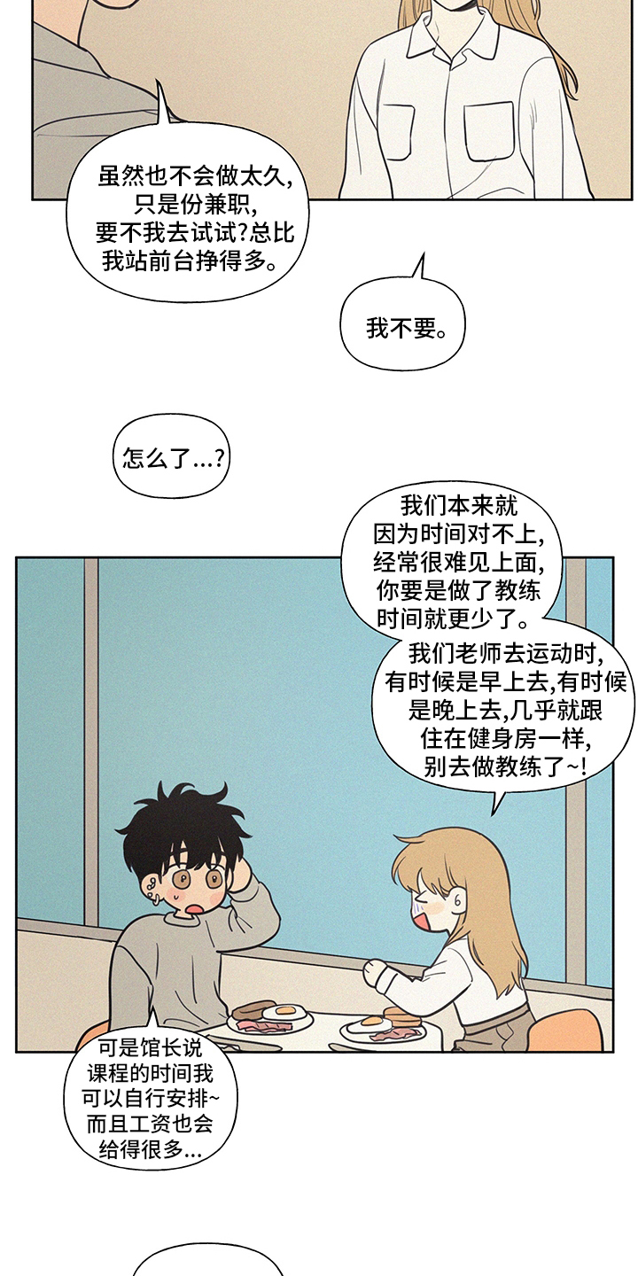 男性朋友们漫画,第98章：教练5图