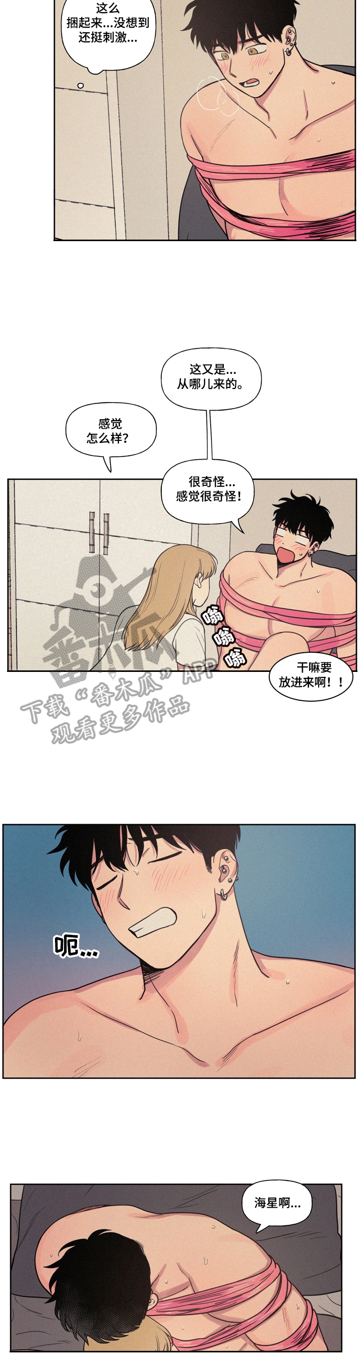 男性朋友们漫画,第20章：捆绑2图