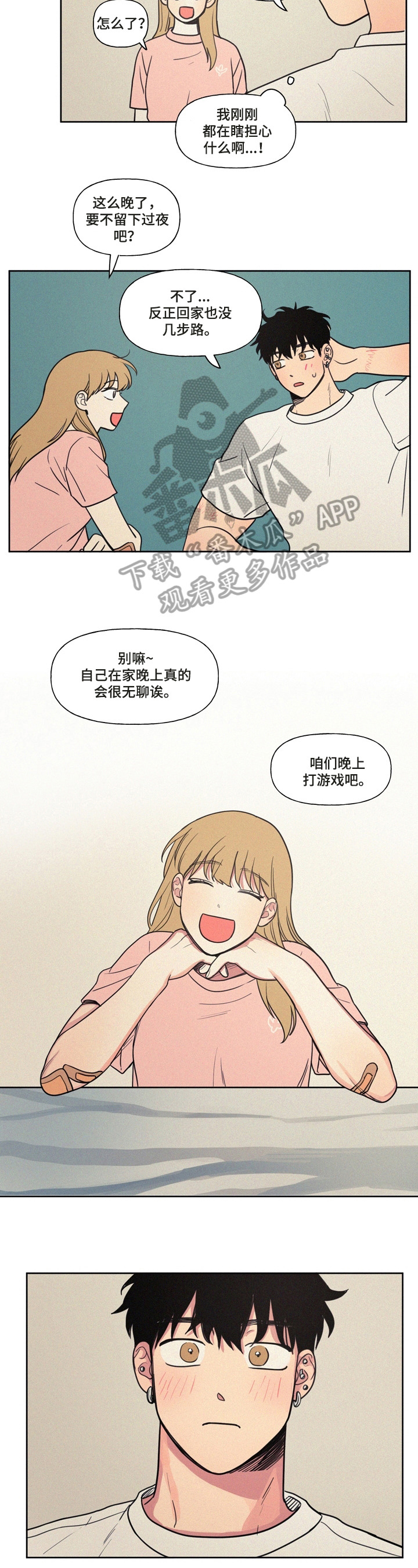 男性朋友们漫画,第24章：留下过夜1图