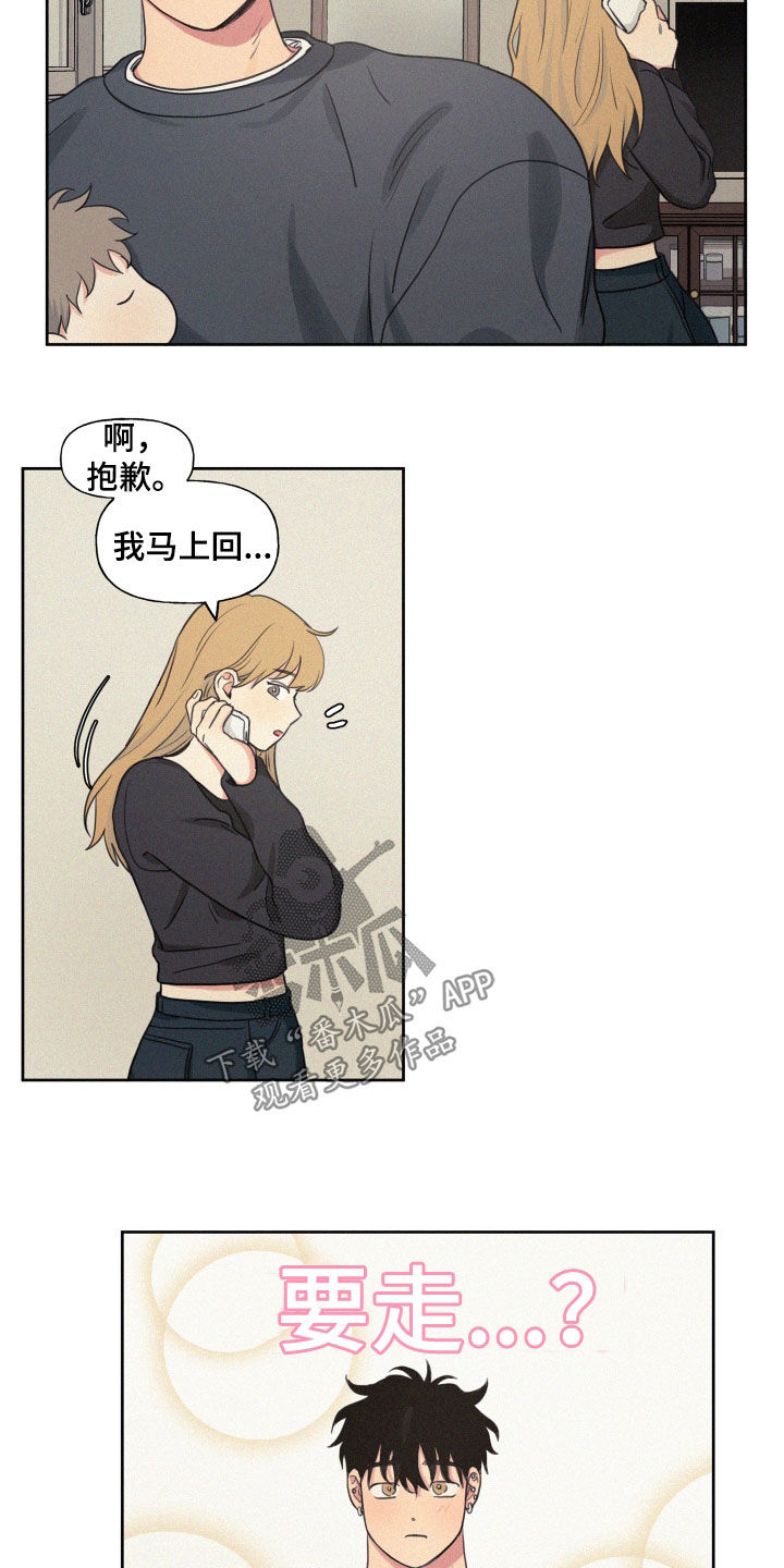 男性朋友们漫画,第109章：【番外】天上掉下个孩子3图