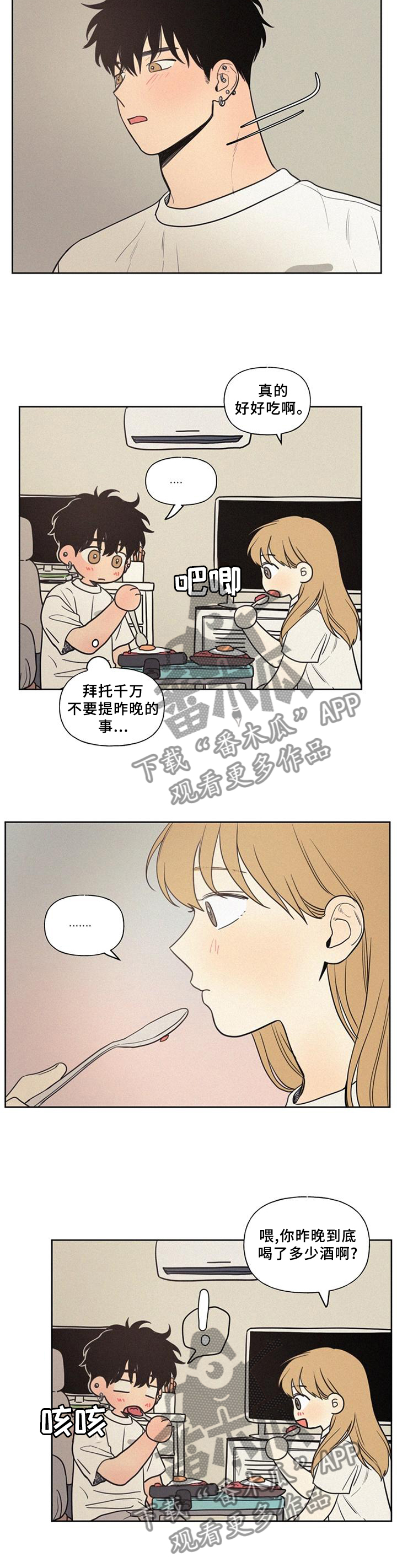 男性朋友们漫画,第48章：心情3图