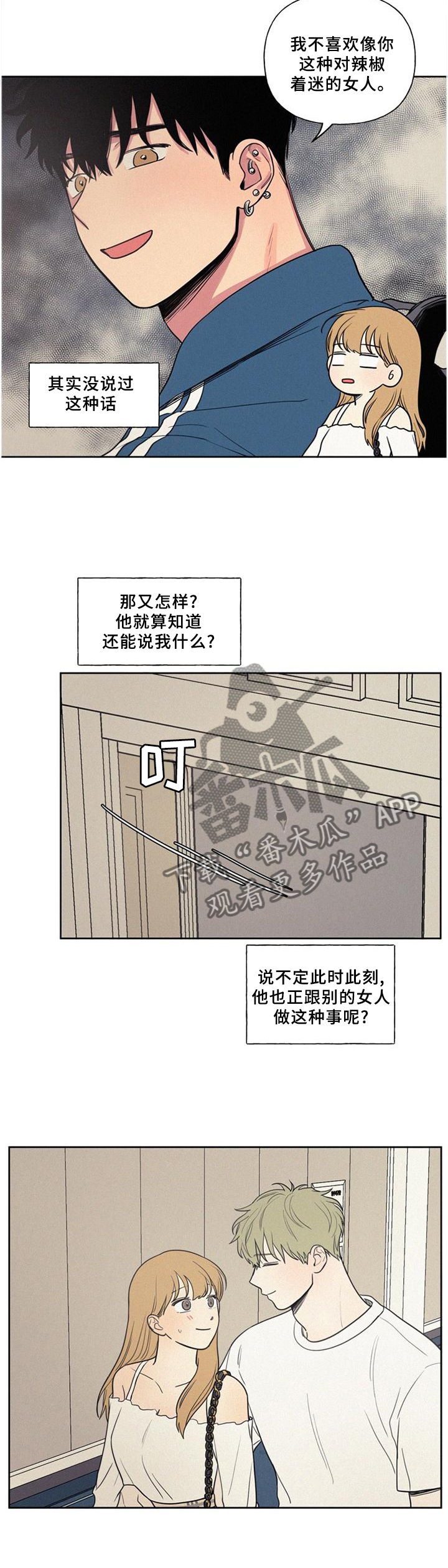 男性朋友们漫画,第42章：主动3图