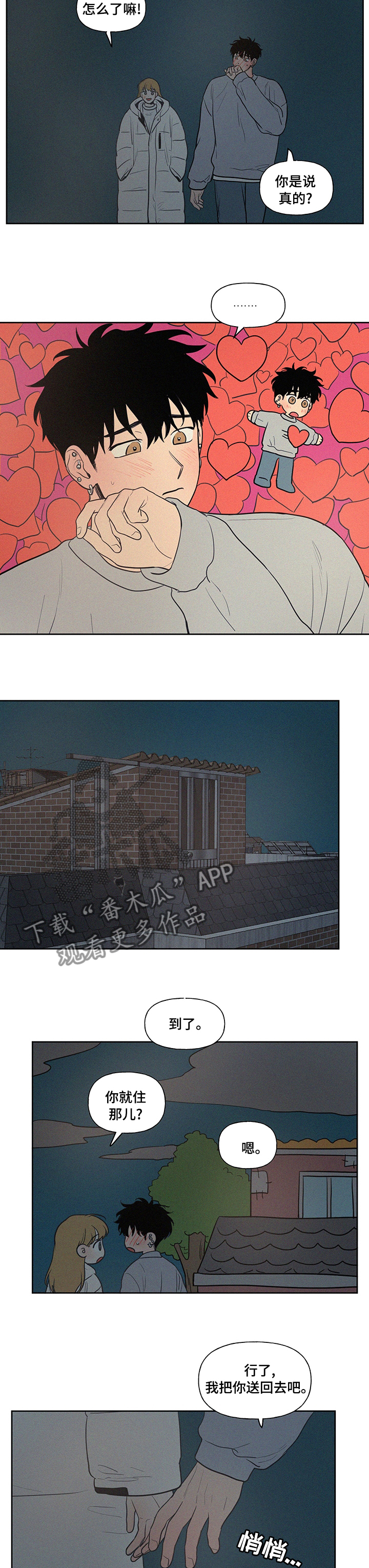 男性朋友们漫画,第81章：回去多麻烦啊2图