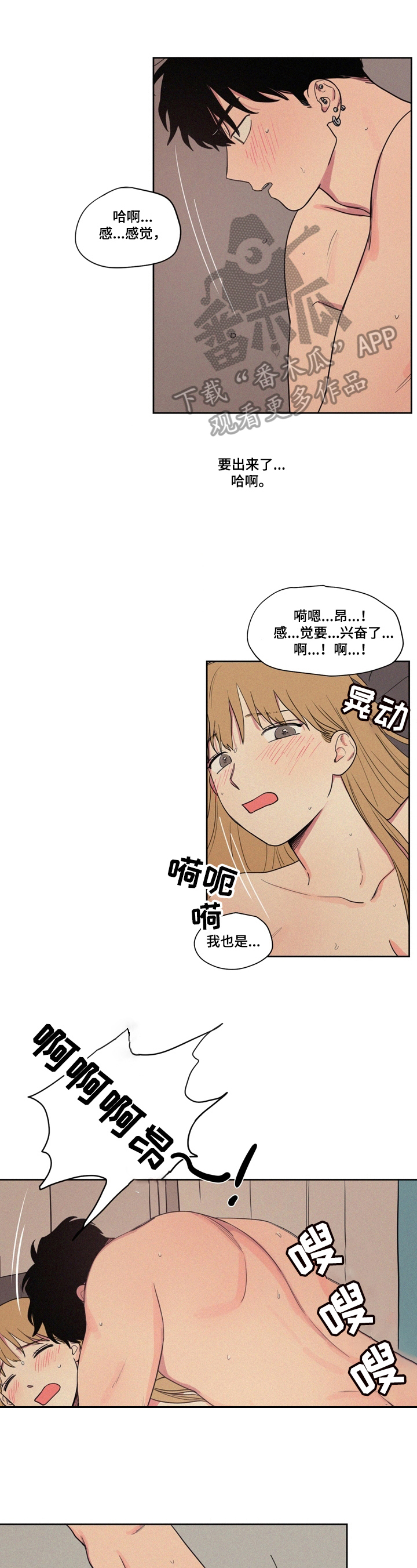 男性朋友们漫画,第11章：轻点2图