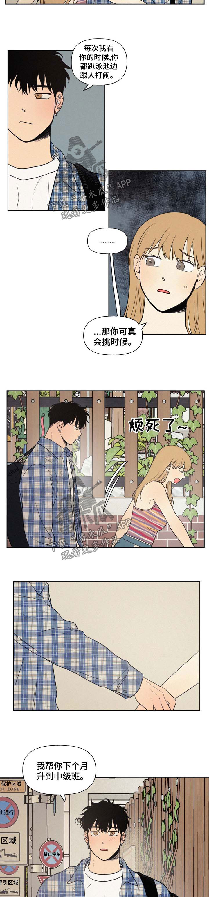 男性朋友们漫画,第34章：他真的喜欢我吗5图