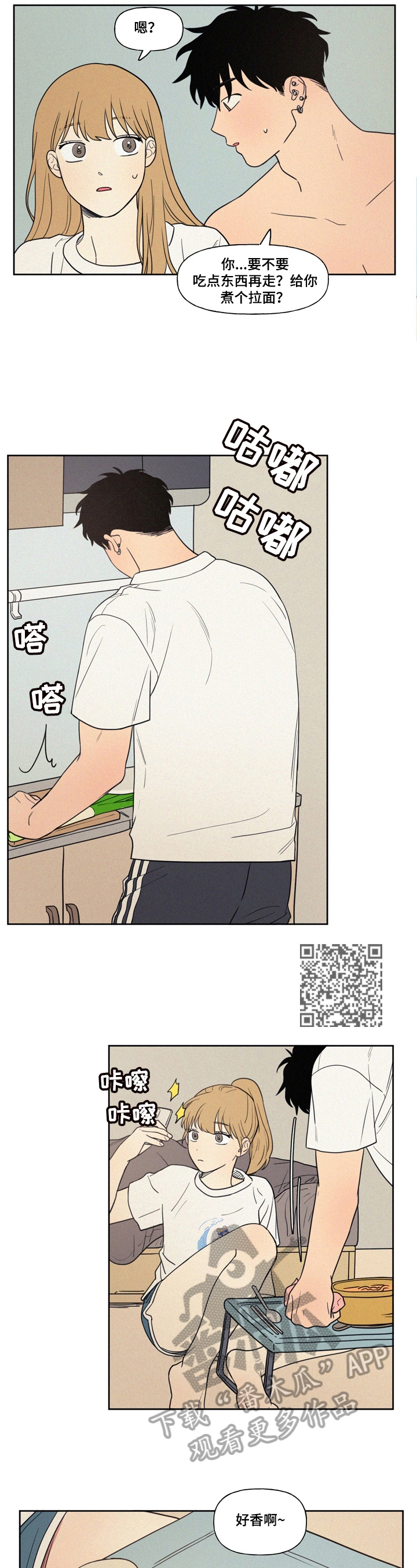 男性朋友们漫画,第13章：随时欢迎4图