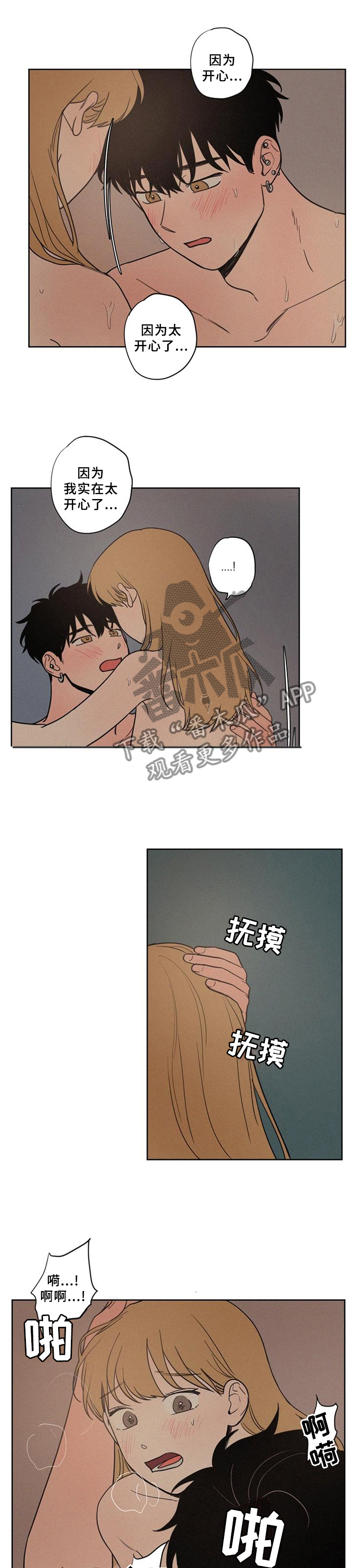男性朋友们漫画,第48章：心情1图