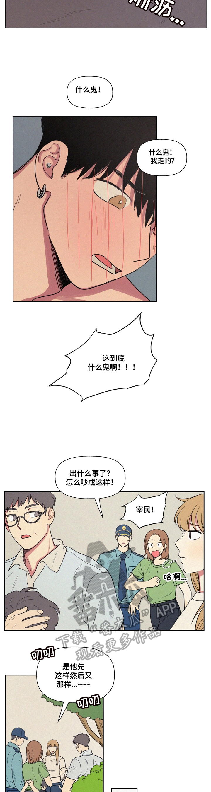 男性朋友们漫画,第23章：委屈2图