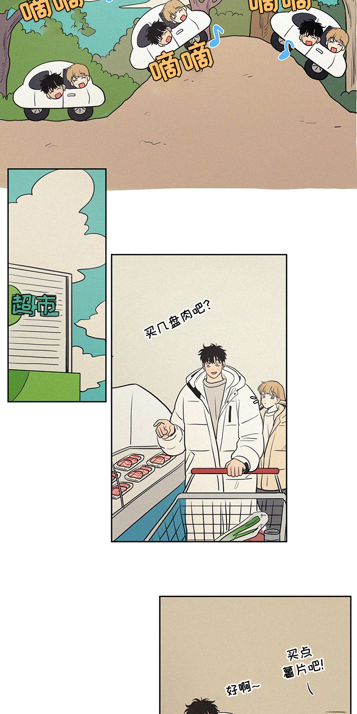 男性朋友们漫画,第100章：野营1图