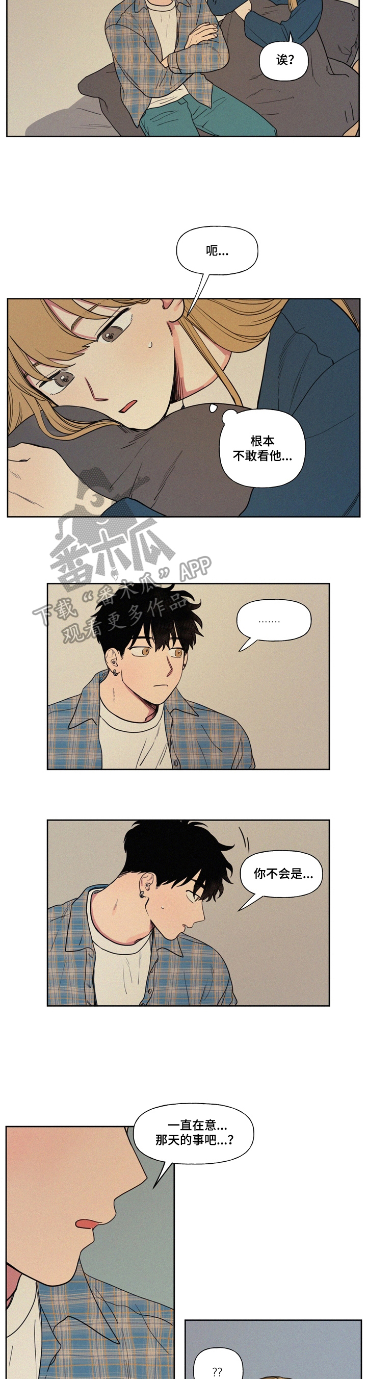 男性朋友们漫画,第3章：帮忙5图