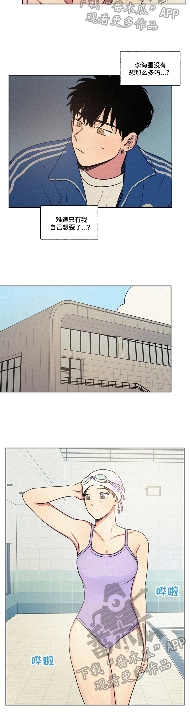 男性朋友们漫画,第28章：送泳衣1图