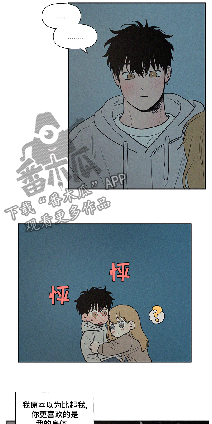 男性朋友们漫画,第101章：一样多4图