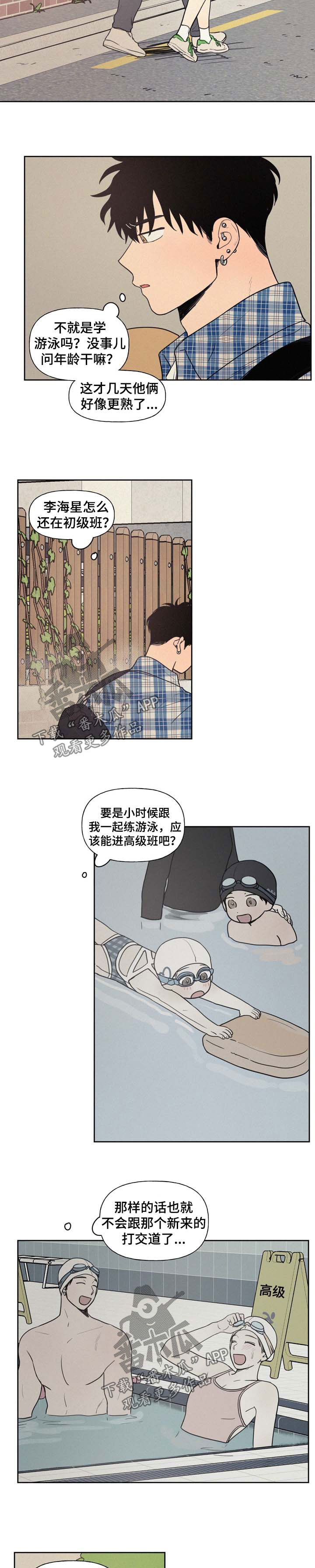 男性朋友们漫画,第34章：他真的喜欢我吗3图