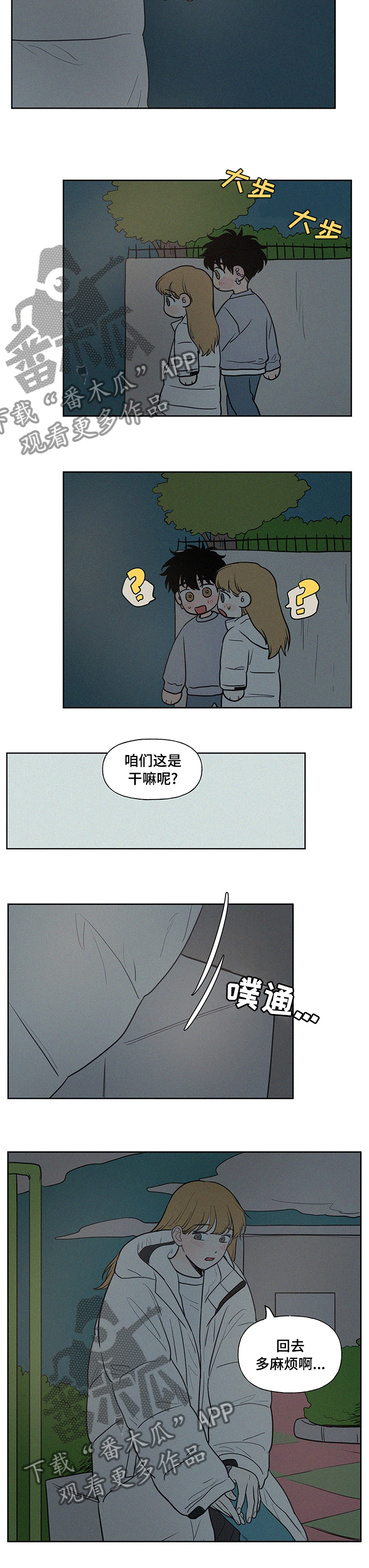 男性朋友们漫画,第81章：回去多麻烦啊3图