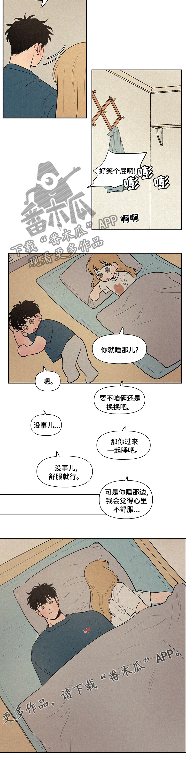 男性朋友们漫画,第82章：一起睡吧3图