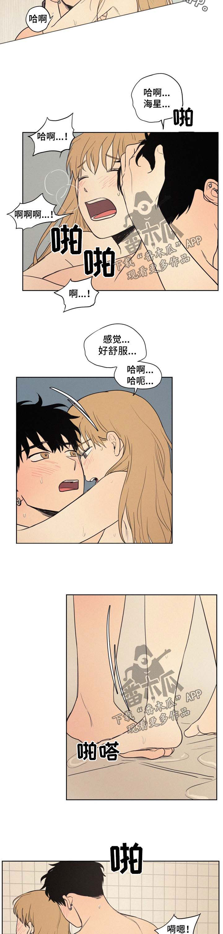 男性朋友们漫画,第32章：旖旎5图