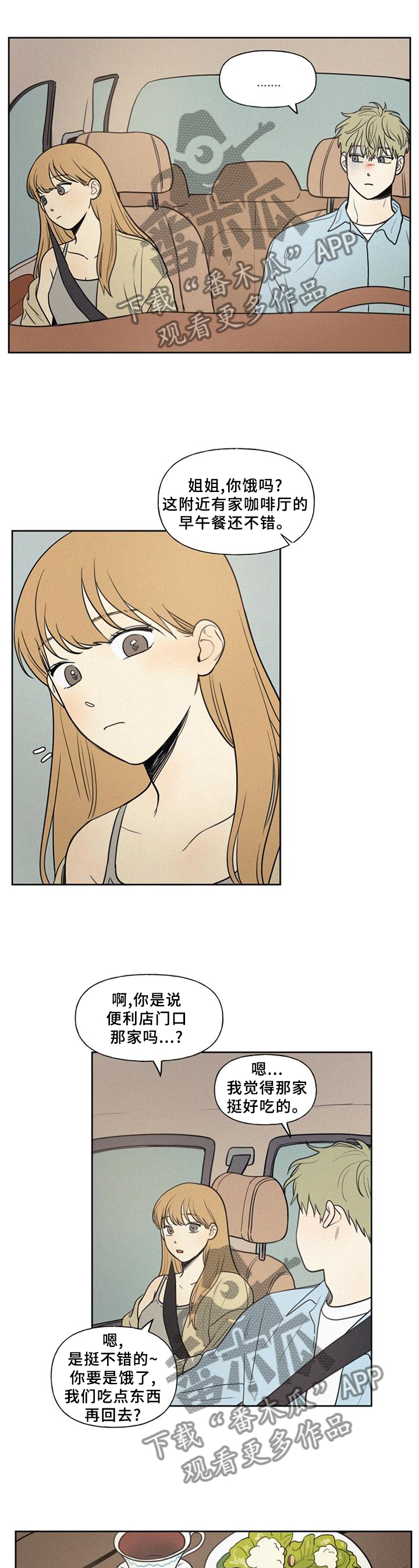 男性朋友们漫画,第45章：好羡慕4图