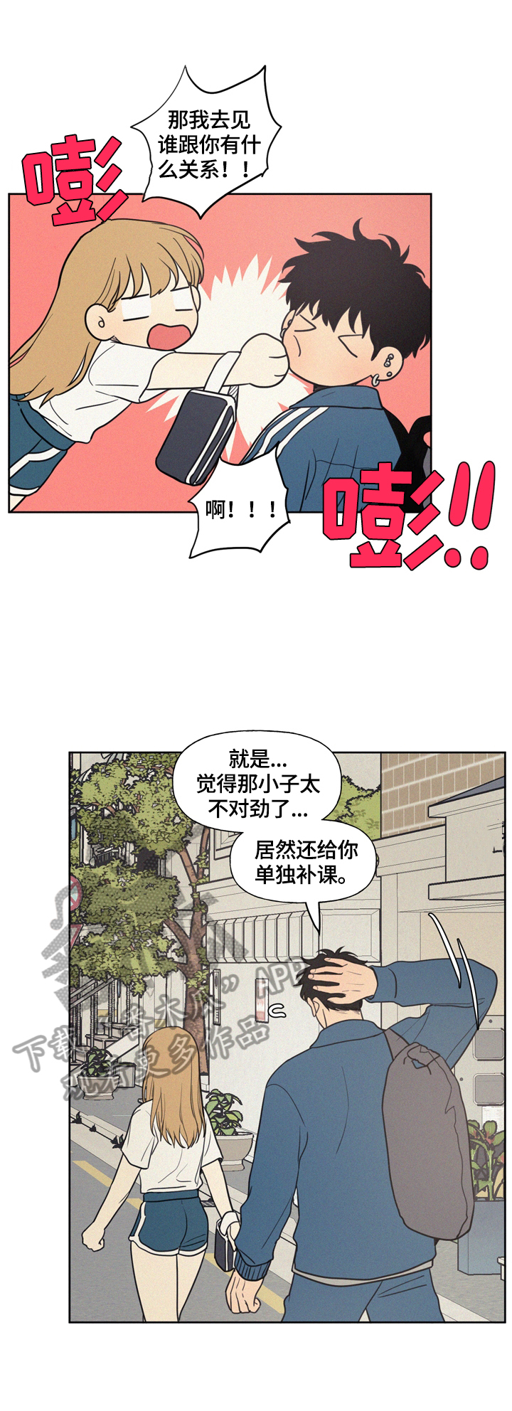 男性朋友们漫画,第40章：生气原因的思考4图