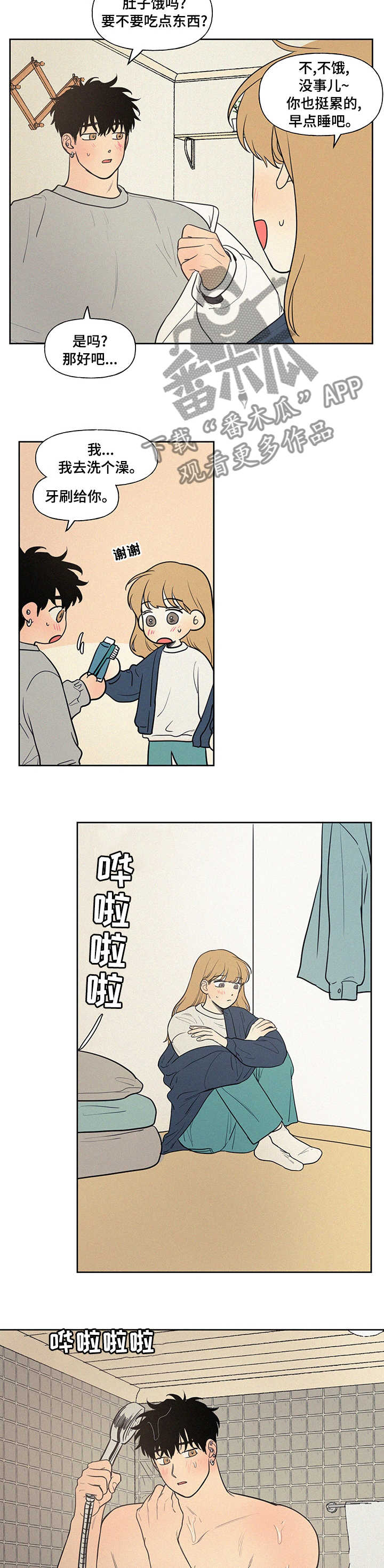 男性朋友们漫画,第82章：一起睡吧3图