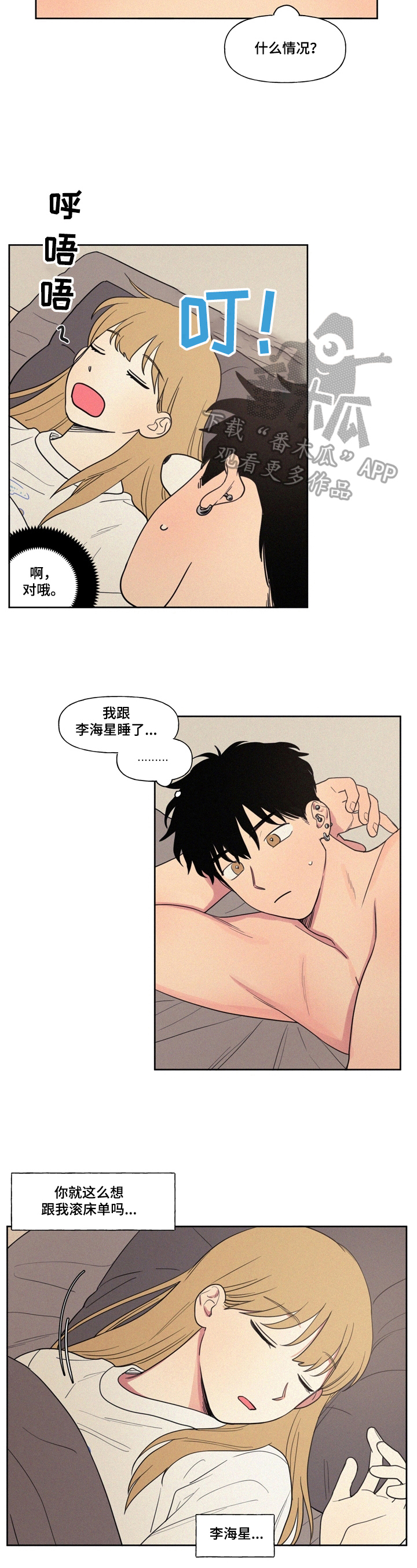 男性朋友们漫画,第12章：两人的曾经2图